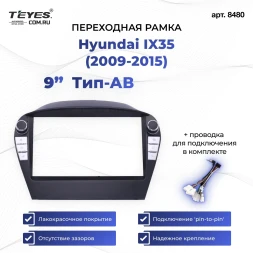 Переходная рамка Hyundai IX35 (2009-2015) (с кнопками) (AB - без штатного усилителя) (9")