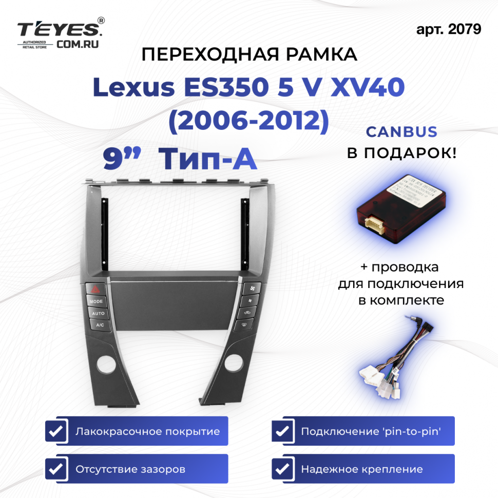 Переходная рамка Lexus ES350 5 V XV40 (2006-2012) Тип-AB (9&quot;)