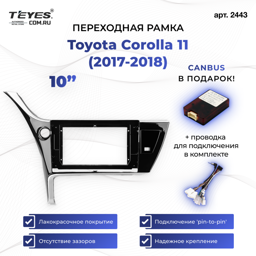 Переходная рамка Toyota Corolla 11 (2017-2018) (10&quot;)