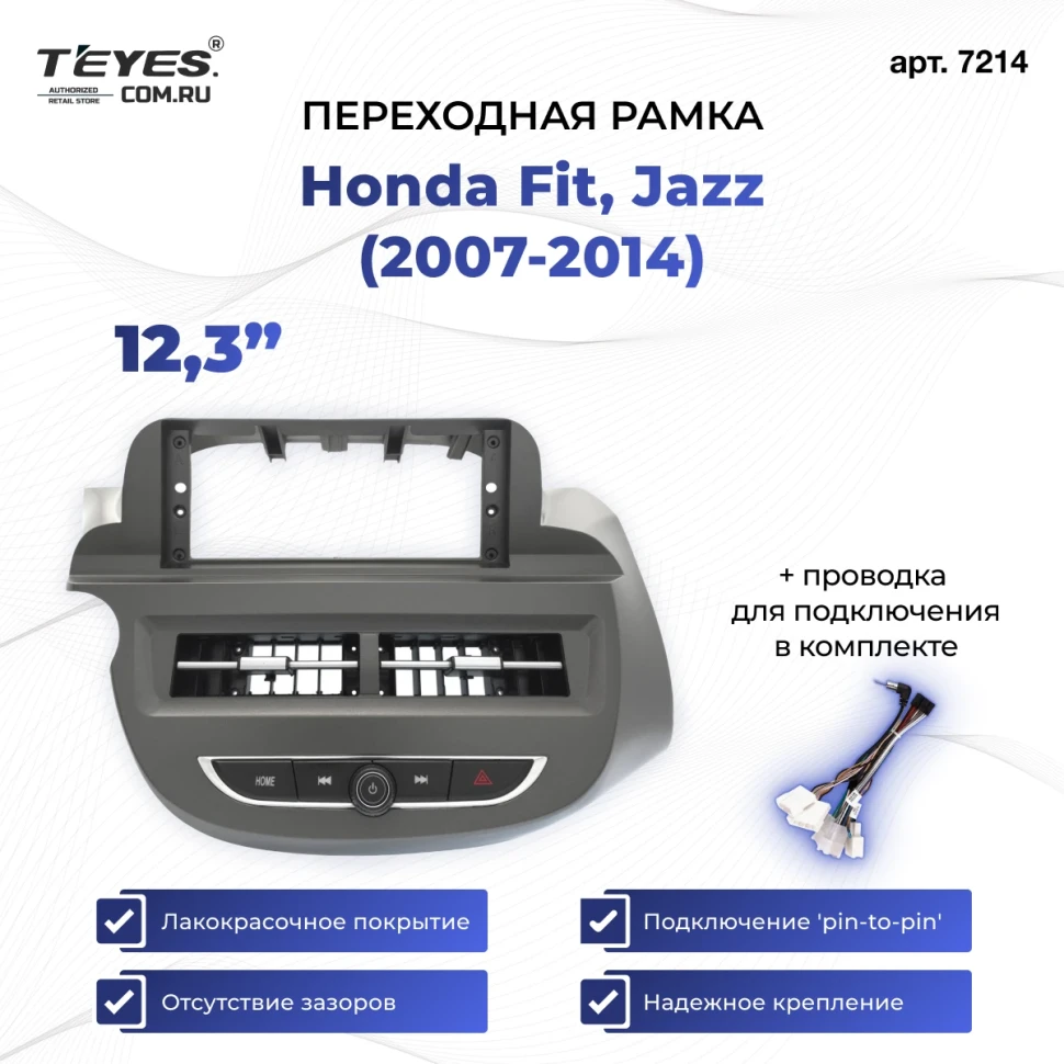 Переходная рамка Honda Fit, Jazz (2007-2014) (12,3")