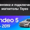 Штатная магнитола Teyes CC3L WiFi 2/32 Ford Mondeo 5 (2014-2019)