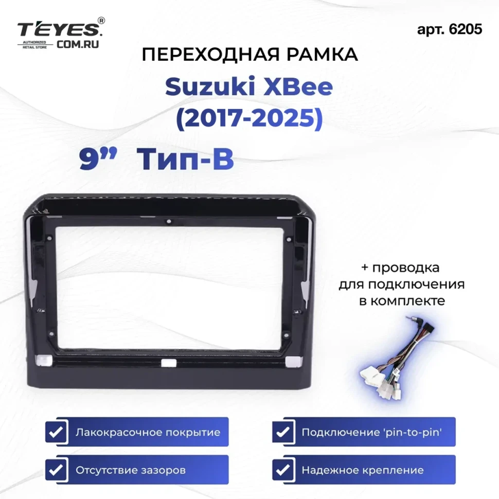 Переходная рамка Suzuki XBee (2017-2025) (B - есть камеры 360) (9")