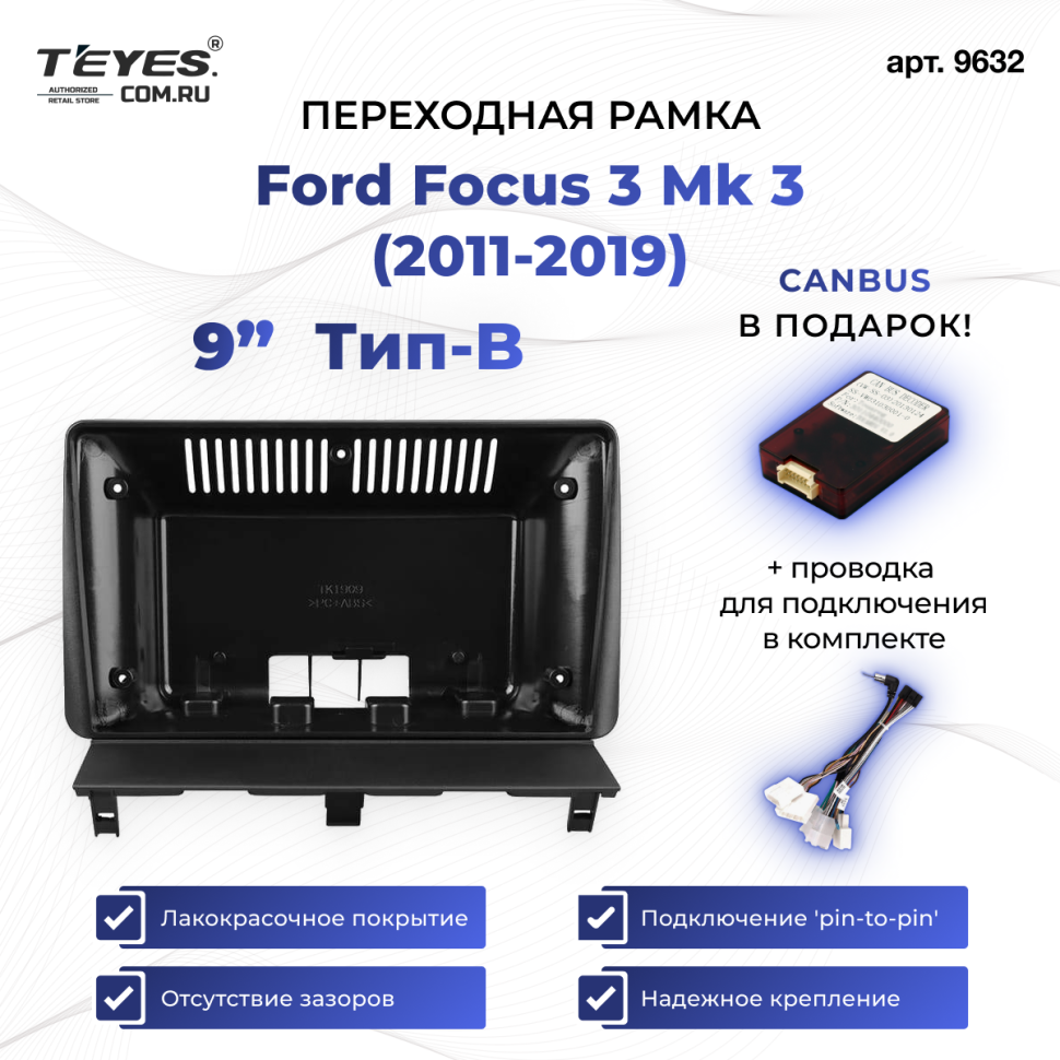 Переходная рамка Ford Focus 3 Mk 3 (2011-2019) Тип-B (9")