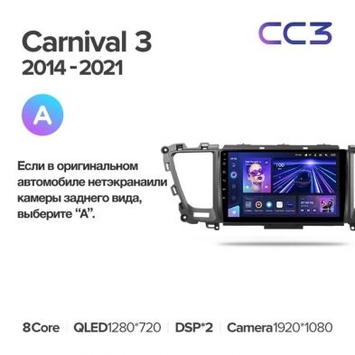 Штатная магнитола Teyes CC3 4/32 Kia Carnival 3 YP (2014-2021) F2 Тип-A