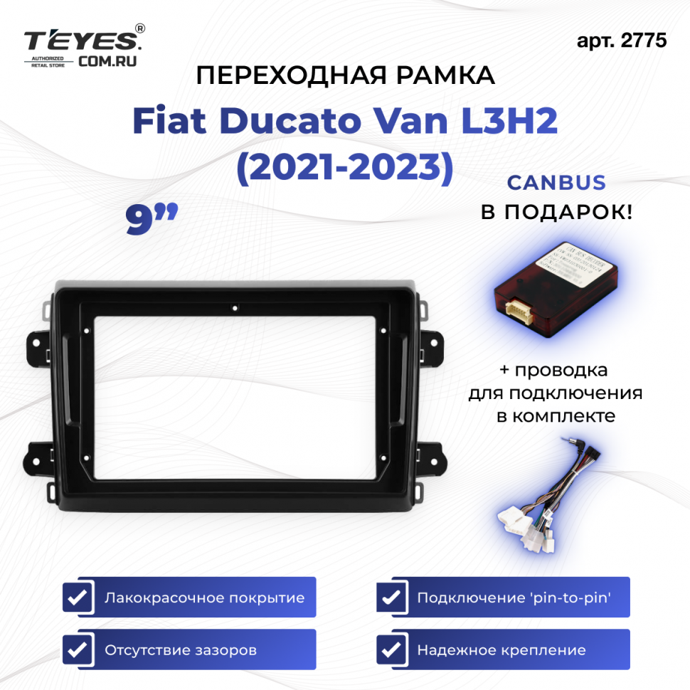 Переходная рамка Fiat Ducato Van L3H2 (2021-2023) (9&quot;)