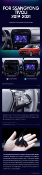 Штатная магнитола Teyes CC3 2K 6/128 SsangYong Tivoli (2019-2023)
