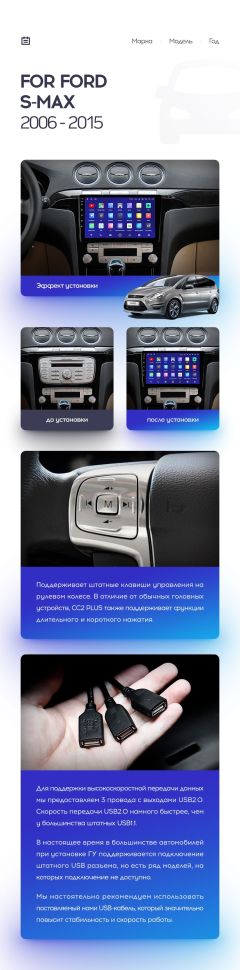 Переходная рамка Ford S-MAX 1 (2006-2015) F2 (9&quot;)