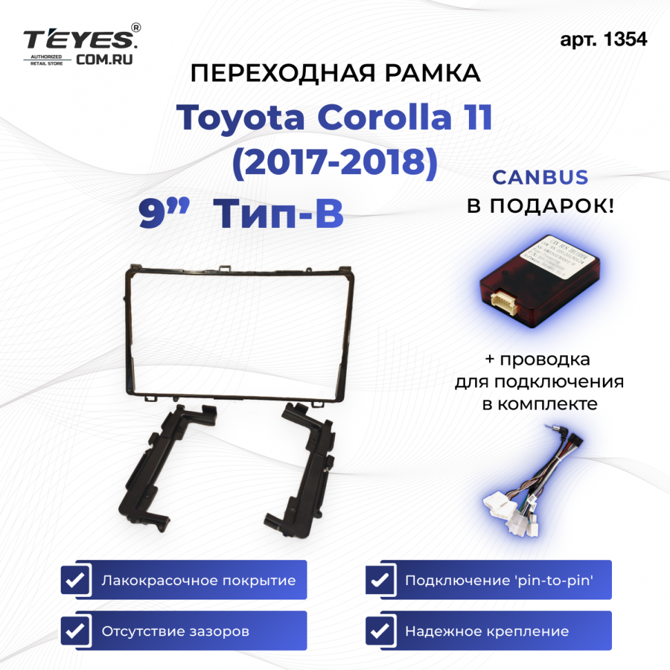 Переходная рамка Toyota Corolla 11 (2017-2018) Тип-B (9&quot;)