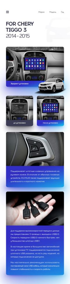 Переходная рамка Chery Tiggo 3 (2014-2015) (10&quot;)