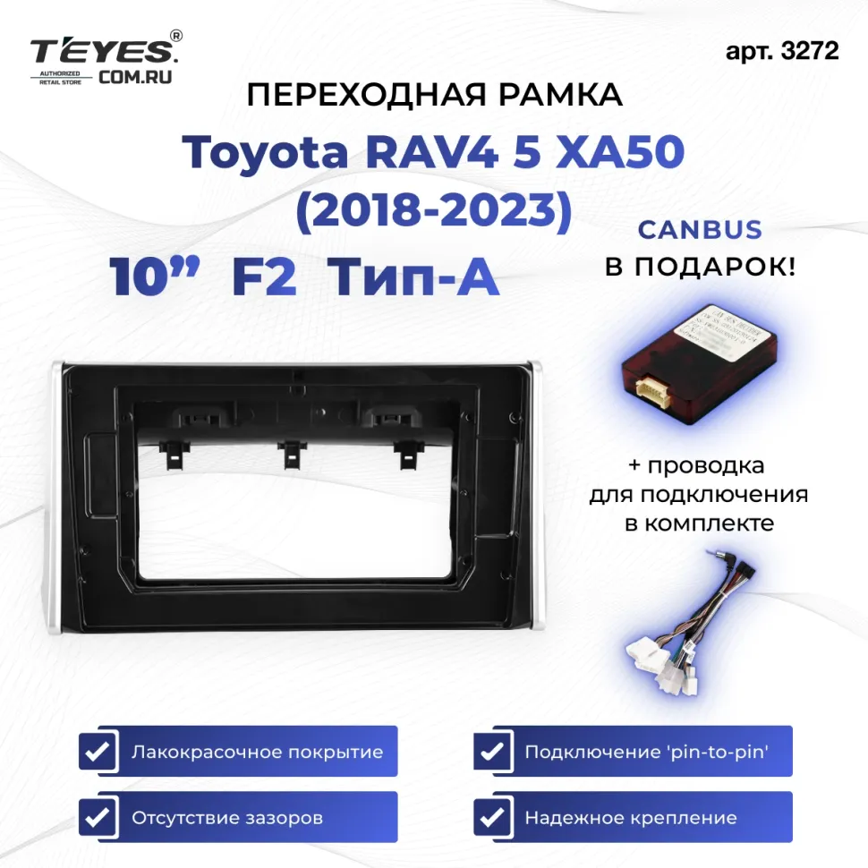 Переходная рамка Toyota RAV4 5 XA50 (2018-2023) F2 Тип-A (1 Din) (10")