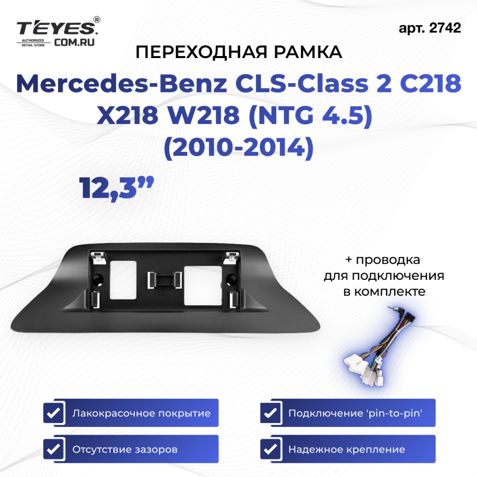 Переходная рамка Mercedes-Benz CLS-Class 2 C218 X218 W218 (NTG 4.5) (2010-2014) (12,3&quot;)