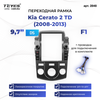 Переходная рамка Kia Cerato 2 TD (2008-2013) F1 (9,7&quot;)