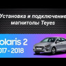 Штатная магнитола Teyes CC3 2K 4/32 Hyundai Solaris 2 (2017-2018) Тип-B (13 дюймов)