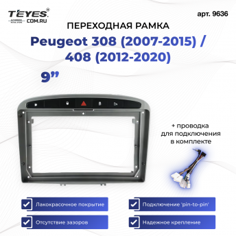 Переходная рамка Peugeot 308 (2007-2015) / 408 (2012-2020) (серая) (9&quot;)