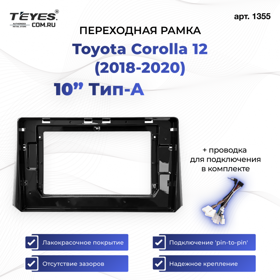 Переходная рамка Toyota Corolla 12 (2018-2020) Тип-A (10&quot;)
