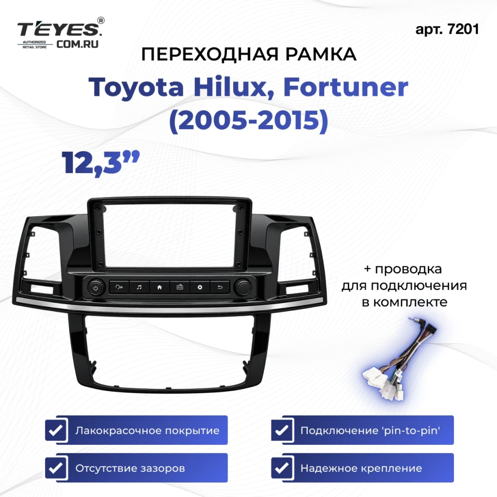 Переходная рамка Toyota Hilux, Fortuner (2005-2015) (с конд., без кнопок на руле) (12,3")