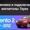 Штатная магнитола Teyes CC3 2K 4/32 Kia Sorento 2 XM (2009-2012) Тип-A (13&quot;)