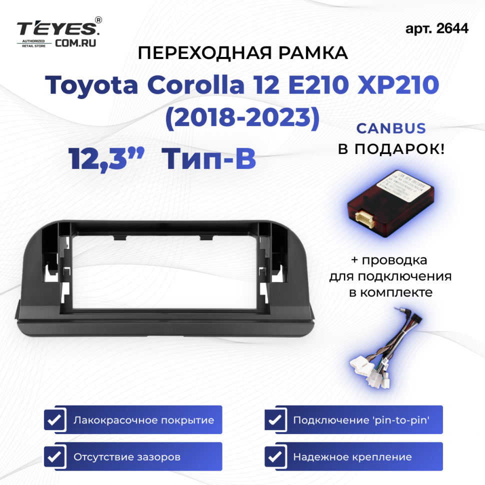 Переходная рамка Toyota Corolla 12 E210 XP210 (2018-2023) Тип-B (12,3&quot;)
