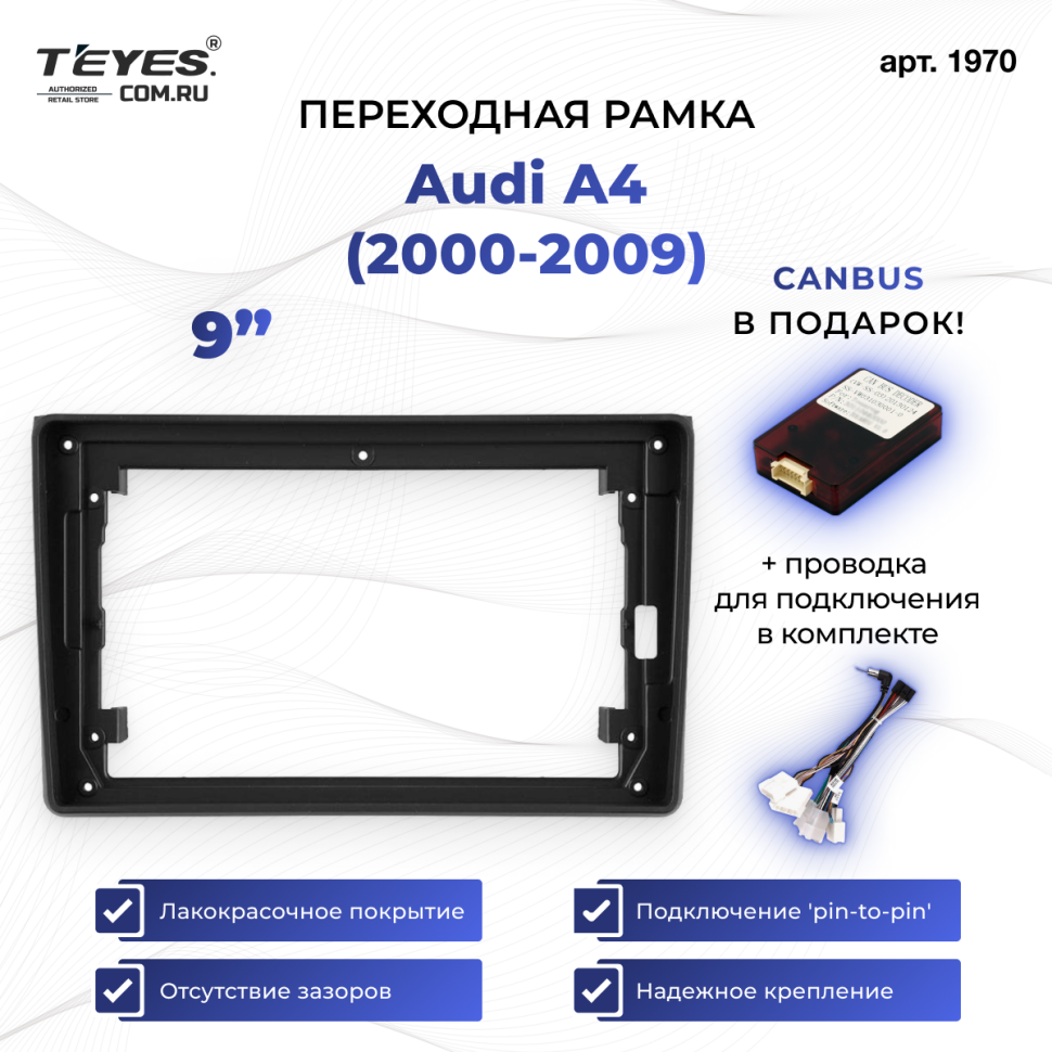 Переходная рамка Audi A4 (2000-2009) (9&quot;)