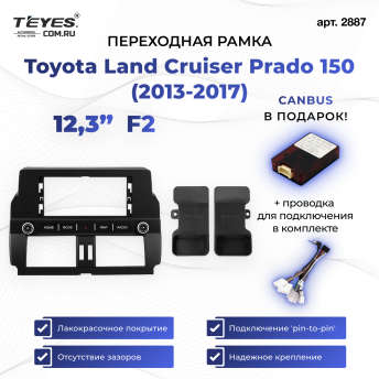 Переходная рамка Toyota Land Cruiser Prado 150 (2013-2017) F2 (12,3&quot;)