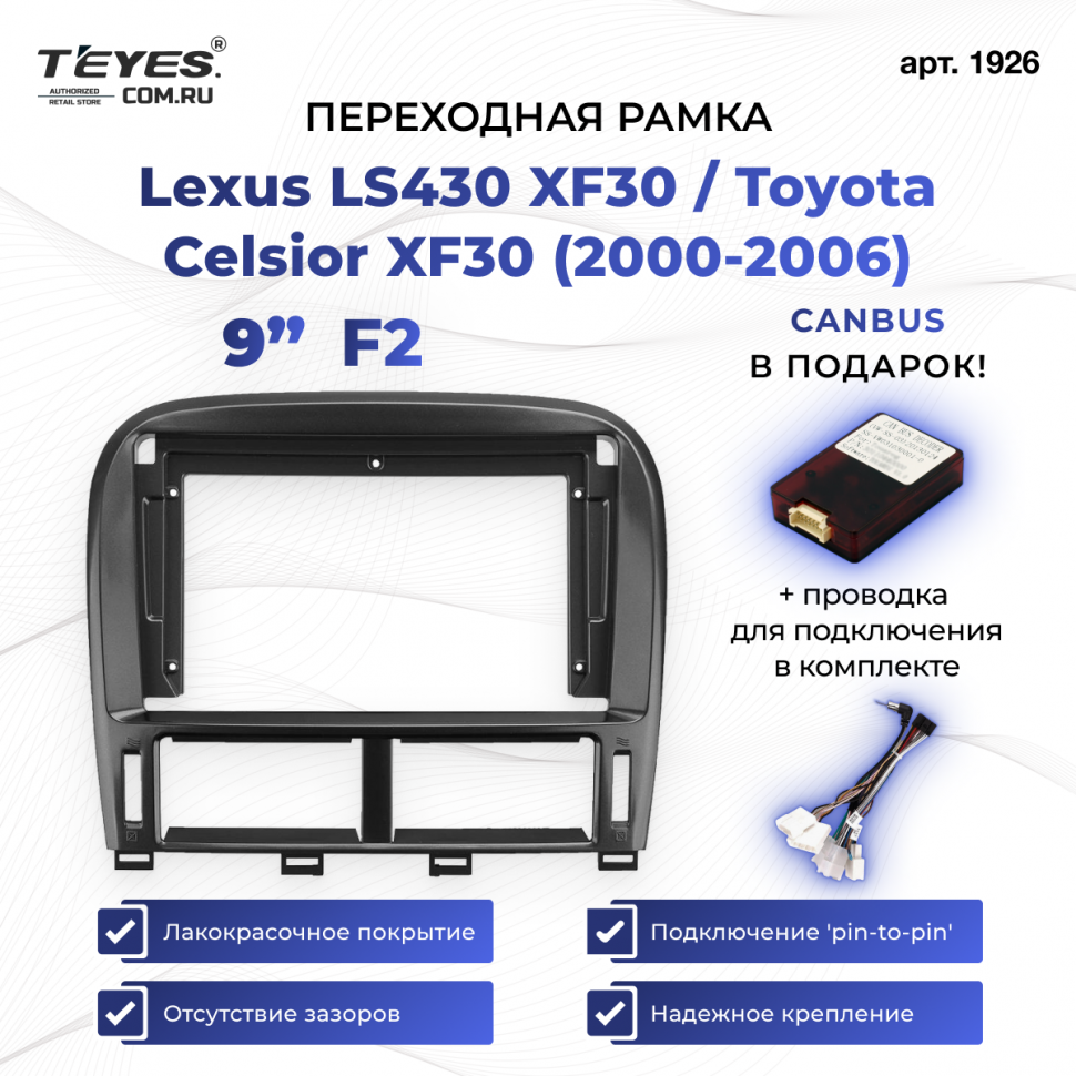 Переходная рамка Lexus LS430 XF30 / Toyota Celsior XF30 (2000-2006) (F2) (9&quot;)