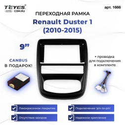 Переходная рамка Renault Duster 1 (2010-2015) (9")