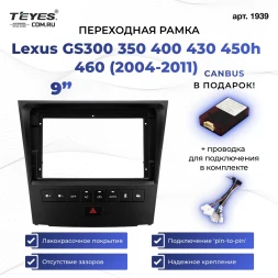 Переходная рамка Lexus GS300 350 400 430 450h 460 (2004-2011) (9")