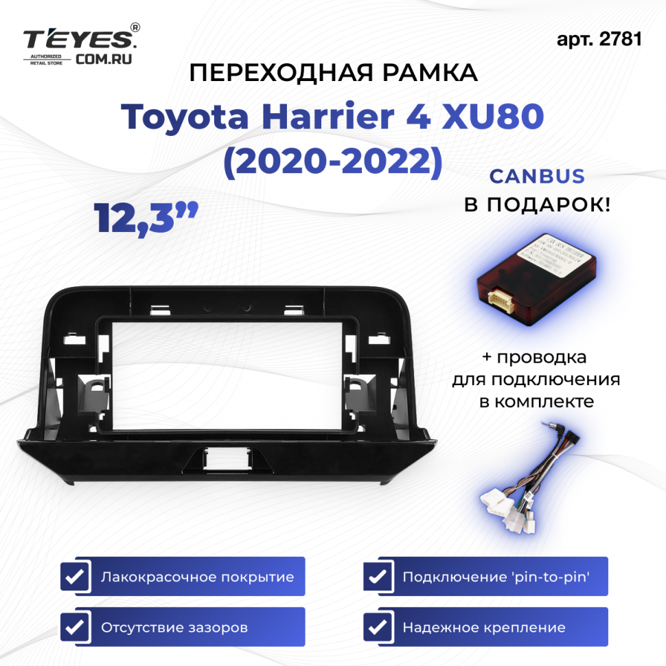 Переходная рамка Toyota Harrier 4 XU80 (2020-2022) (12,3&quot;)