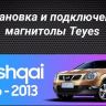 Штатная магнитола Teyes CC3 2K 4/32 Nissan Qashqai 1 J10 (2006-2013) F2 (11&quot;)