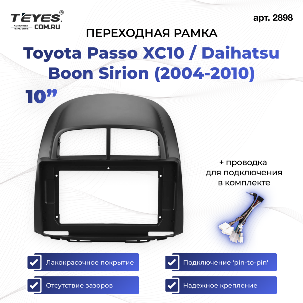 Переходная рамка Toyota Passo XC10 / Daihatsu Boon Sirion (2004-2010) (10&quot;)