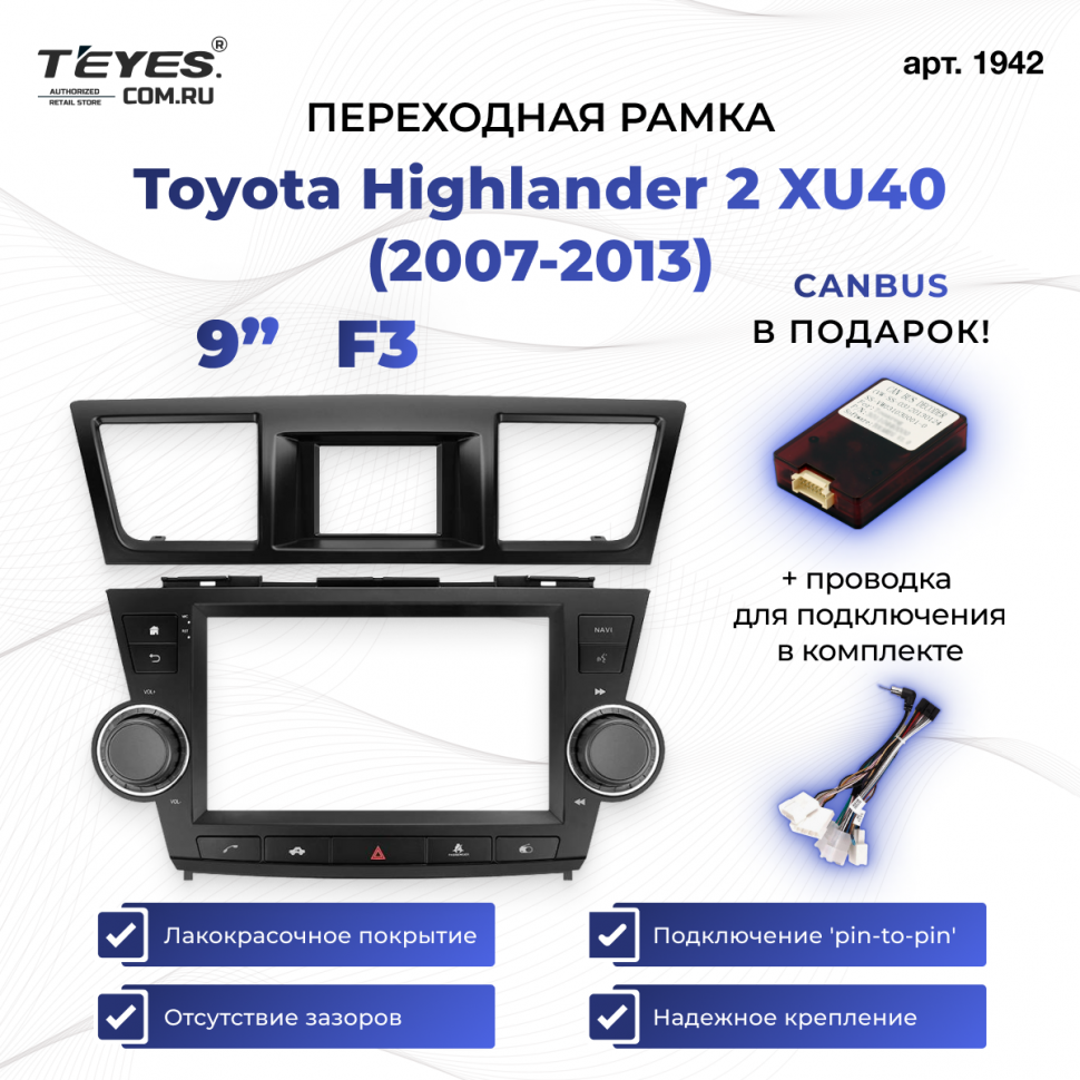 Переходная рамка Toyota Highlander 2 XU40 (2007-2013) F3 (9&quot;)