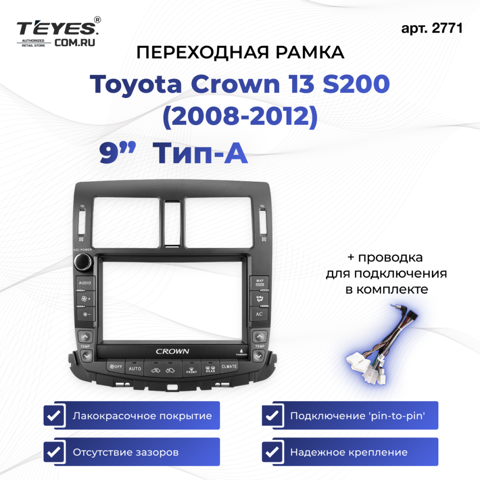 Переходная рамка Toyota Crown 13 S200 (2008-2012) Тип-A (9&quot;)
