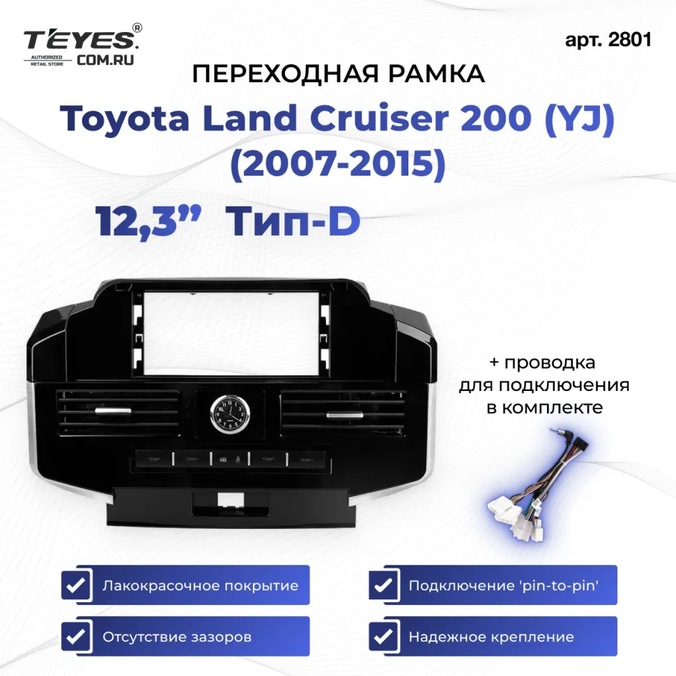 Переходная рамка Toyota Land Cruiser 200 (YJ) (2007-2015) Тип-D (12,3")