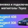 Штатная магнитола Teyes CC3 2K 4/64 Peugeot 308 (2007-2015) (11&quot;) (Серая)