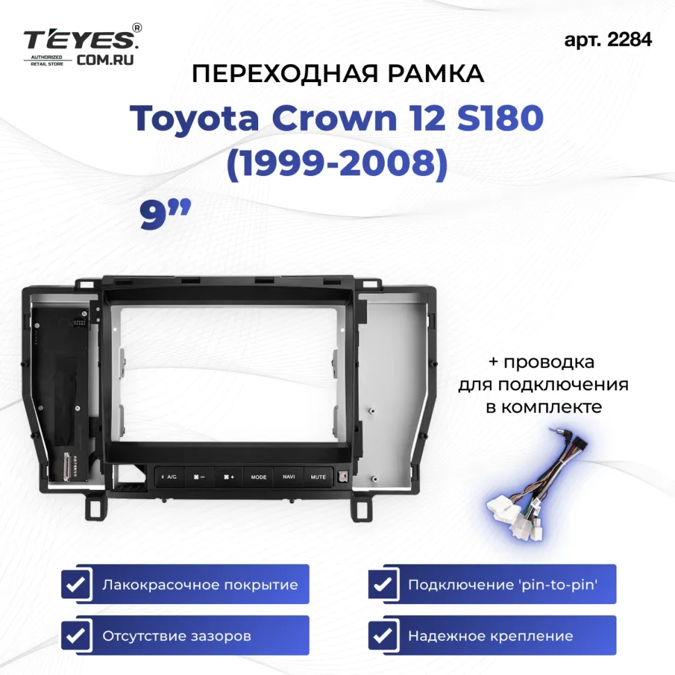 Переходная рамка Toyota Crown 12 S180 (1999-2008) (9")