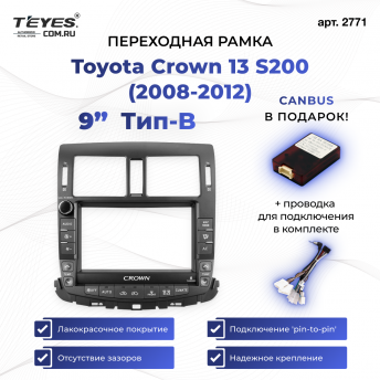 Переходная рамка Toyota Crown 13 S200 (2008-2012) Тип-B (9")
