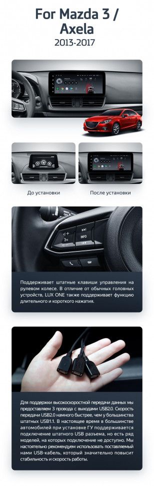 Штатная магнитола Teyes LUX ONE 6/128 Mazda 3 BM (2013-2017) Тип-A
