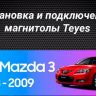 Штатная магнитола Teyes LUX ONE 6/128 Mazda 3 BM (2013-2017) Тип-A