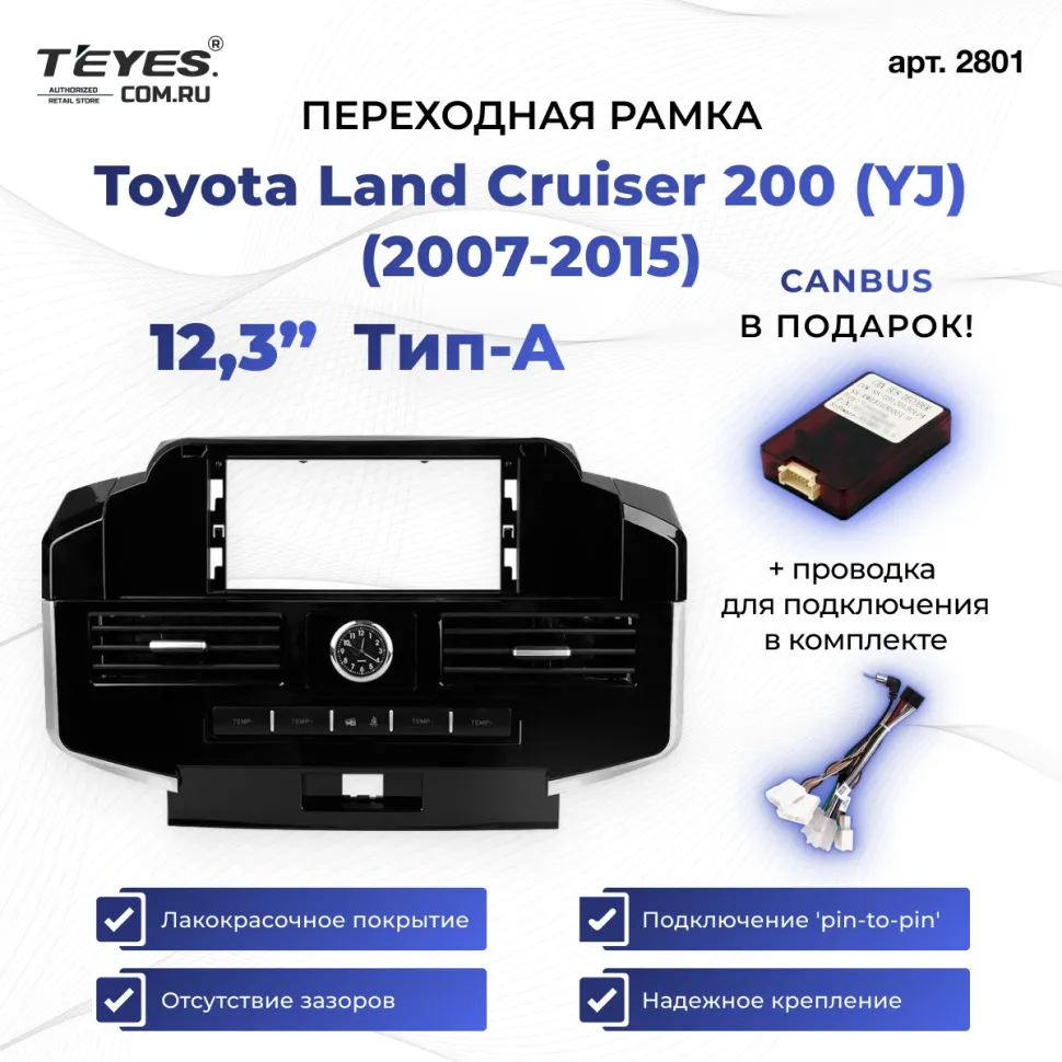 Переходная рамка Toyota Land Cruiser 200 (YJ) (2007-2015) Тип-A (12,3")