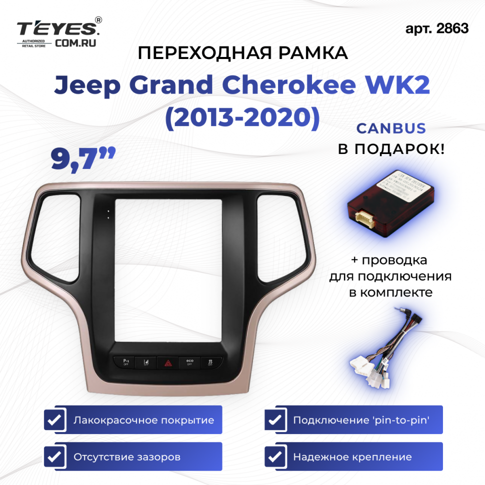 Переходная рамка Jeep Grand Cherokee WK2 (2013-2020) (9,7&quot;)