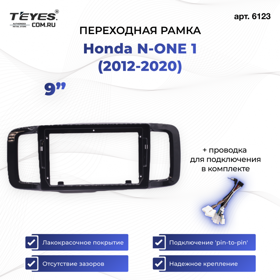Переходная рамка Honda N-ONE 1 (2012-2020) (9&quot;)