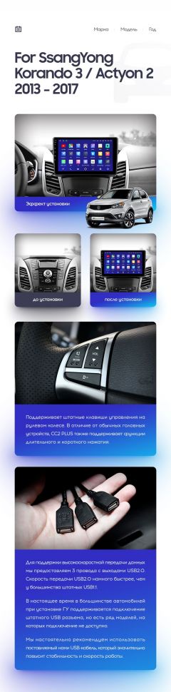 Переходная рамка SsangYong Korando 3 Actyon 2 (2013-2017) (9&quot;)