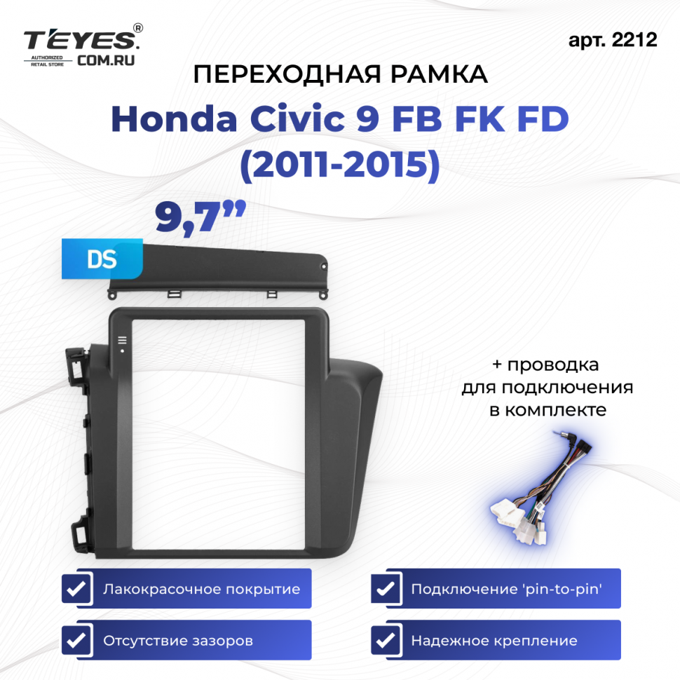 Переходная рамка Honda Civic 9 FB FK FD (2011-2015) (9,7&quot;)