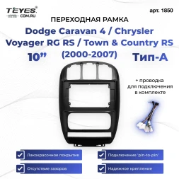 Переходная рамка Dodge Caravan 4 / Chrysler Voyager RG RS / Town &amp; Country RS (2000-2007) Тип-A (10")