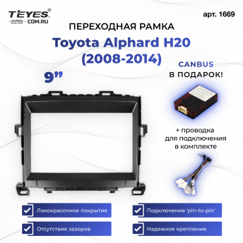 Переходная рамка Toyota Alphard 2 H20 (2008-2014) (9&quot;)