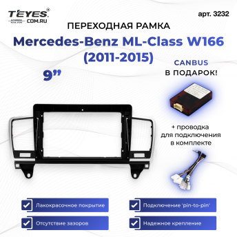Переходная рамка Mercedes-Benz M-Class W166 ML (NTG 4.5) (2011-2015) (9&quot;)