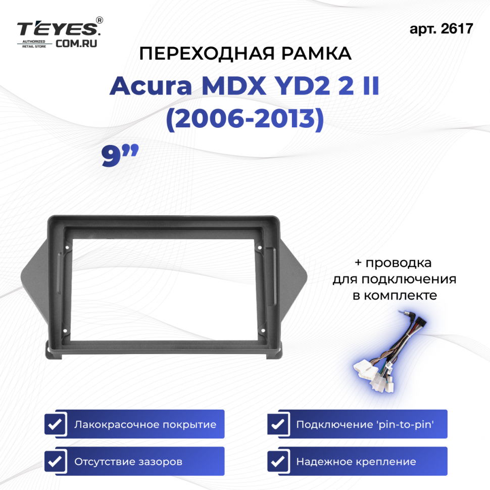 Переходная рамка Acura MDX YD2 2 II (2006-2013) (9&quot;)