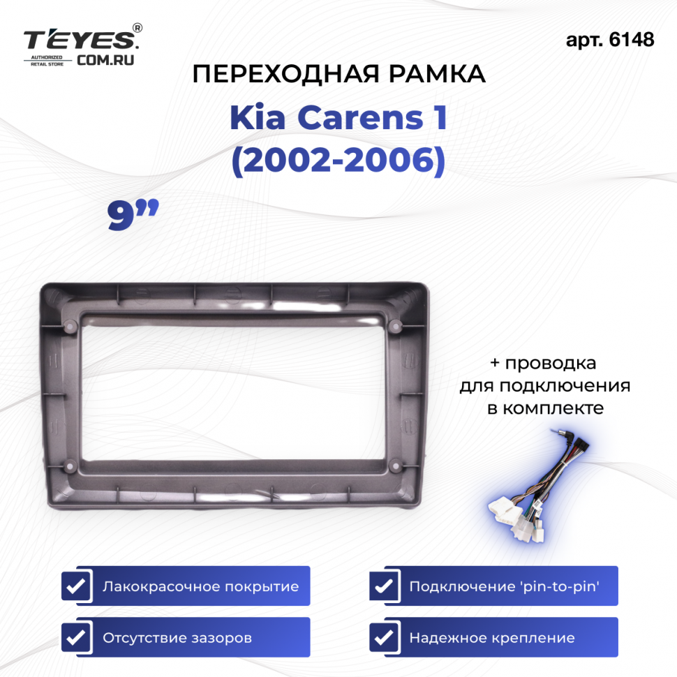 Переходная рамка Kia Carens 1 (2002-2006) (9&quot;)