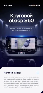 Штатная магнитола Teyes LUX ONE 360 6/128 Lexus GX470 (2002-2009)