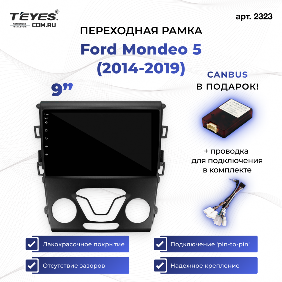 Переходная рамка Ford Mondeo 5 (2014-2019) (9&quot;)